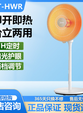 美的取暖器NPT-HWR家用卧室台地两用小太阳摇头烤火电暖器NPT-SW
