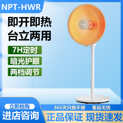 美的家用取暖器小太阳台地两用