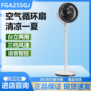 美的空气循环扇大风量摇头语音电风扇家用遥控台式落地扇FGA25SGJ