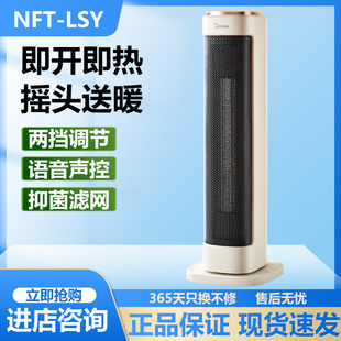 摇头倾倒断电暖风机NFU LSY家用卧室低噪广角立式 取暖器NFT 美