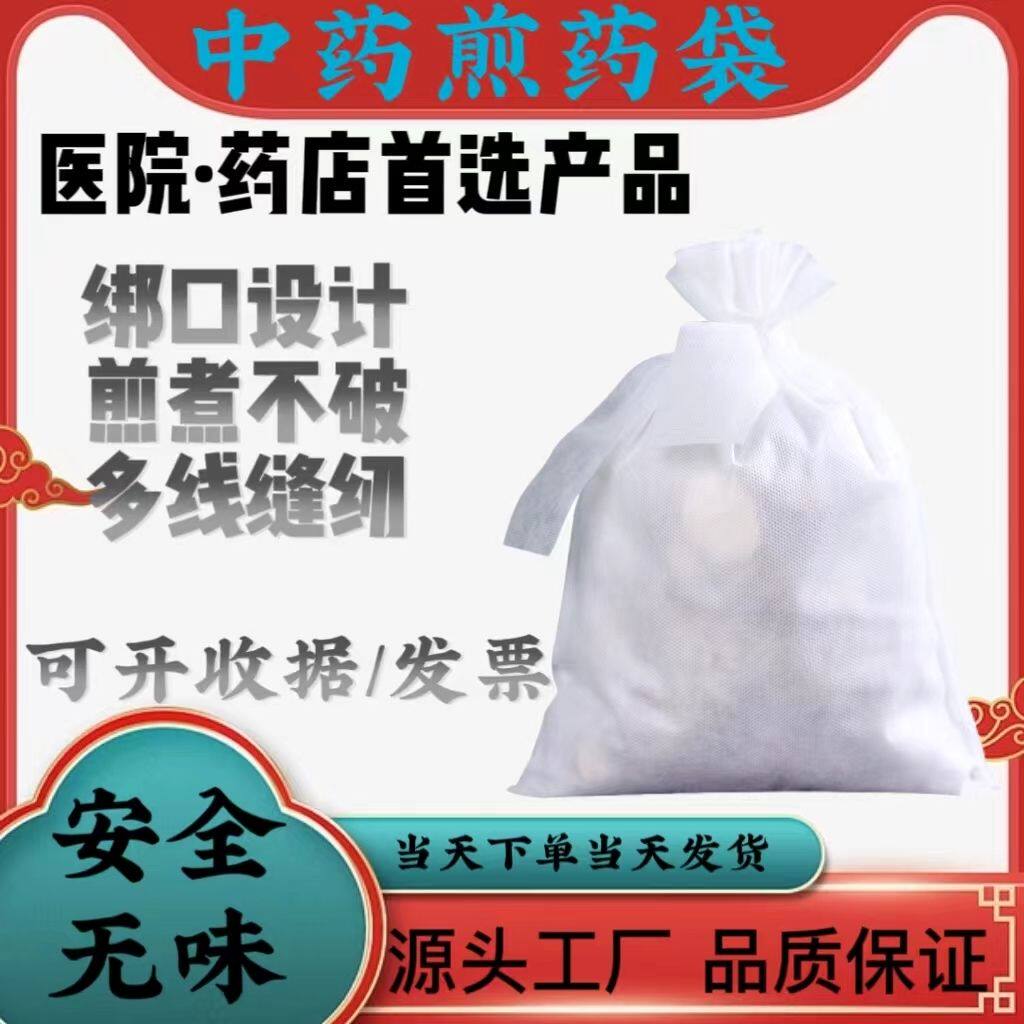 无纺布食品级煎药隔渣袋卤料包料袋煲汤过滤袋调料袋小号泡茶包袋