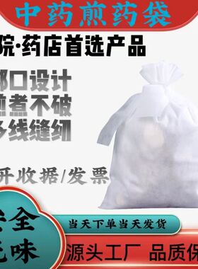 50个绑口40*60cm一次性无纺布熬药袋子过滤袋煎药袋冲泡袋中药袋