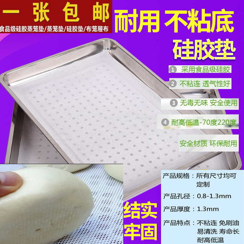 片装硅胶厨房防粘耐高温蒸笼布