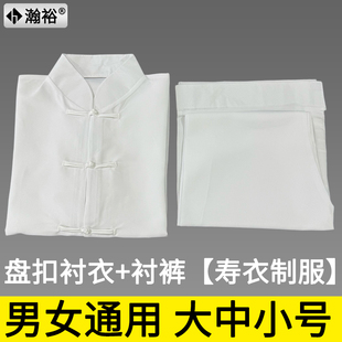 白色衬衣裤 纯棉寿衣衬衣衬裤 盘扣男女通用寿衣全套配件内衣内裤