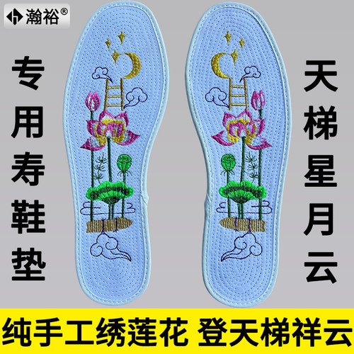 瀚裕寿鞋鞋垫刺绣莲花登天梯鞋垫