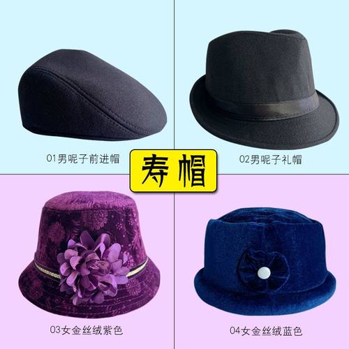瀚裕殡葬男女寿帽男女寿帽老人