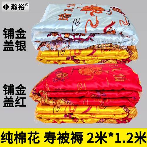 寿被男女款真丝纯棉被子褥子