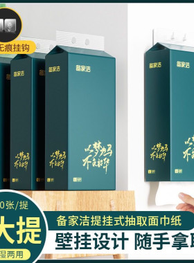 备家洁1800张挂饰抽纸大包家用提挂式厨房厕纸挂壁加长悬挂式纸抽