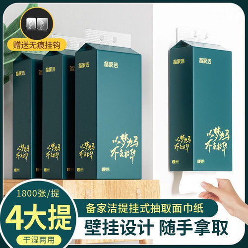 备家洁1800张挂饰抽纸大包家用提挂式厨房厕纸挂壁加长悬挂式纸抽