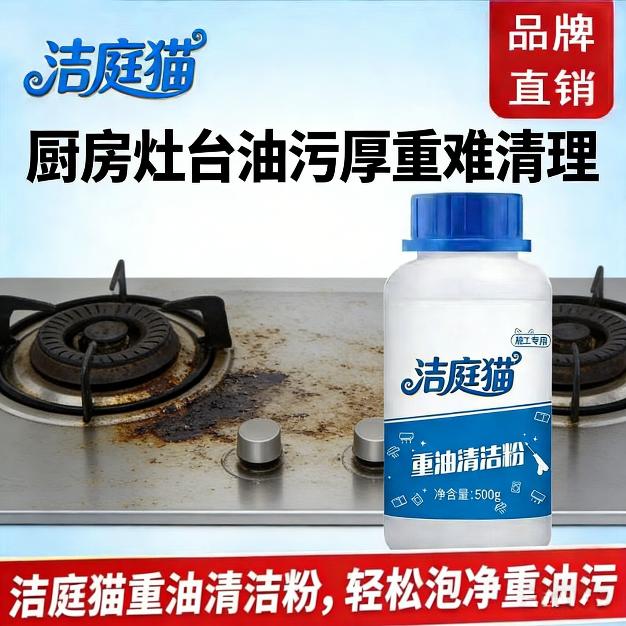 洁庭猫重油污清洁粉泡立净抽油烟机清洁剂强力去油污厨房油污清洗