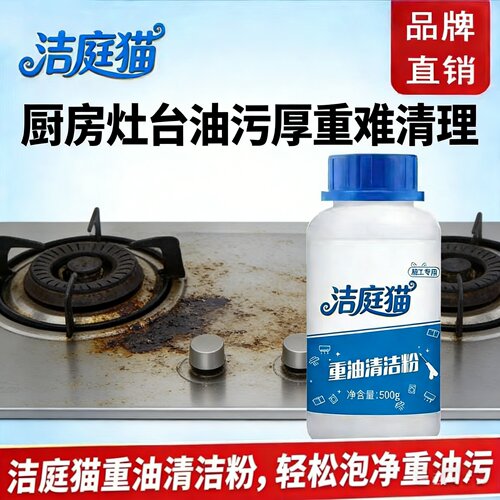 大瓶油污泡立净强力抽油烟机拆洗