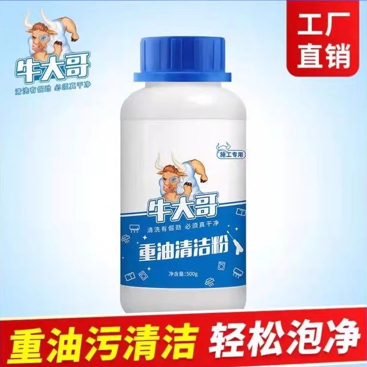 油污泡立净抽油烟机拆洗油污克星