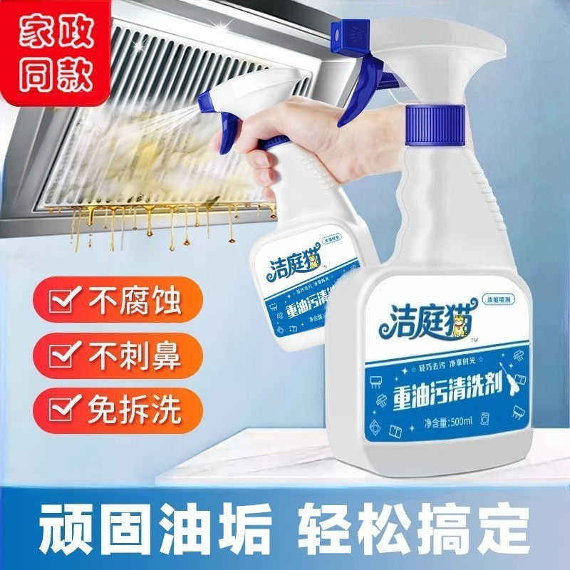 洁庭猫重油污清洁剂强力油污净油烟机清洗剂泡沫型厨房油污清洁剂