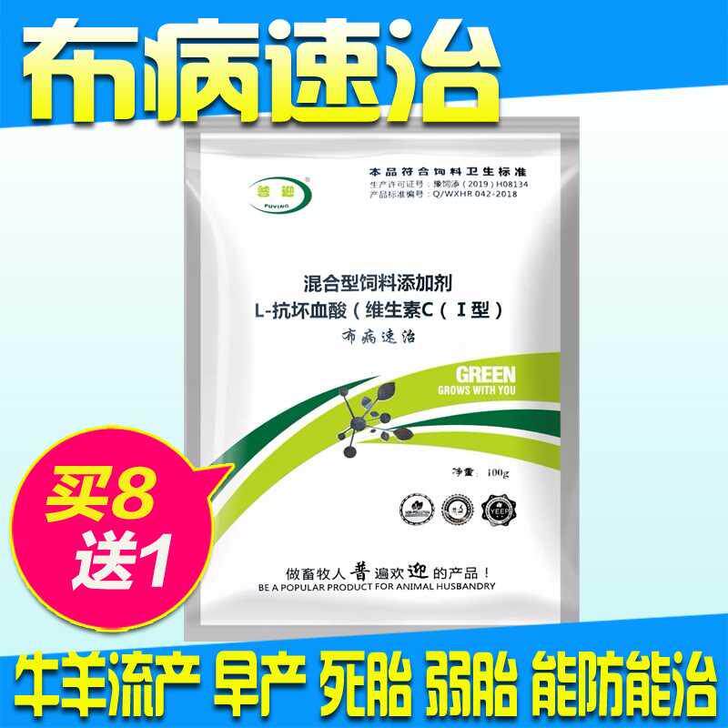 兽牛羊布病速治 预防牛羊布氏杆菌病 流产 早产 弱胎 死胎 掉羔