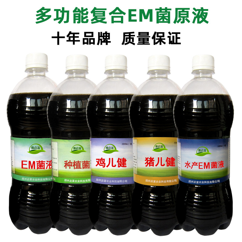 em菌液养殖em原液种植兰花em菌露水产兽用益生菌禽用原菌