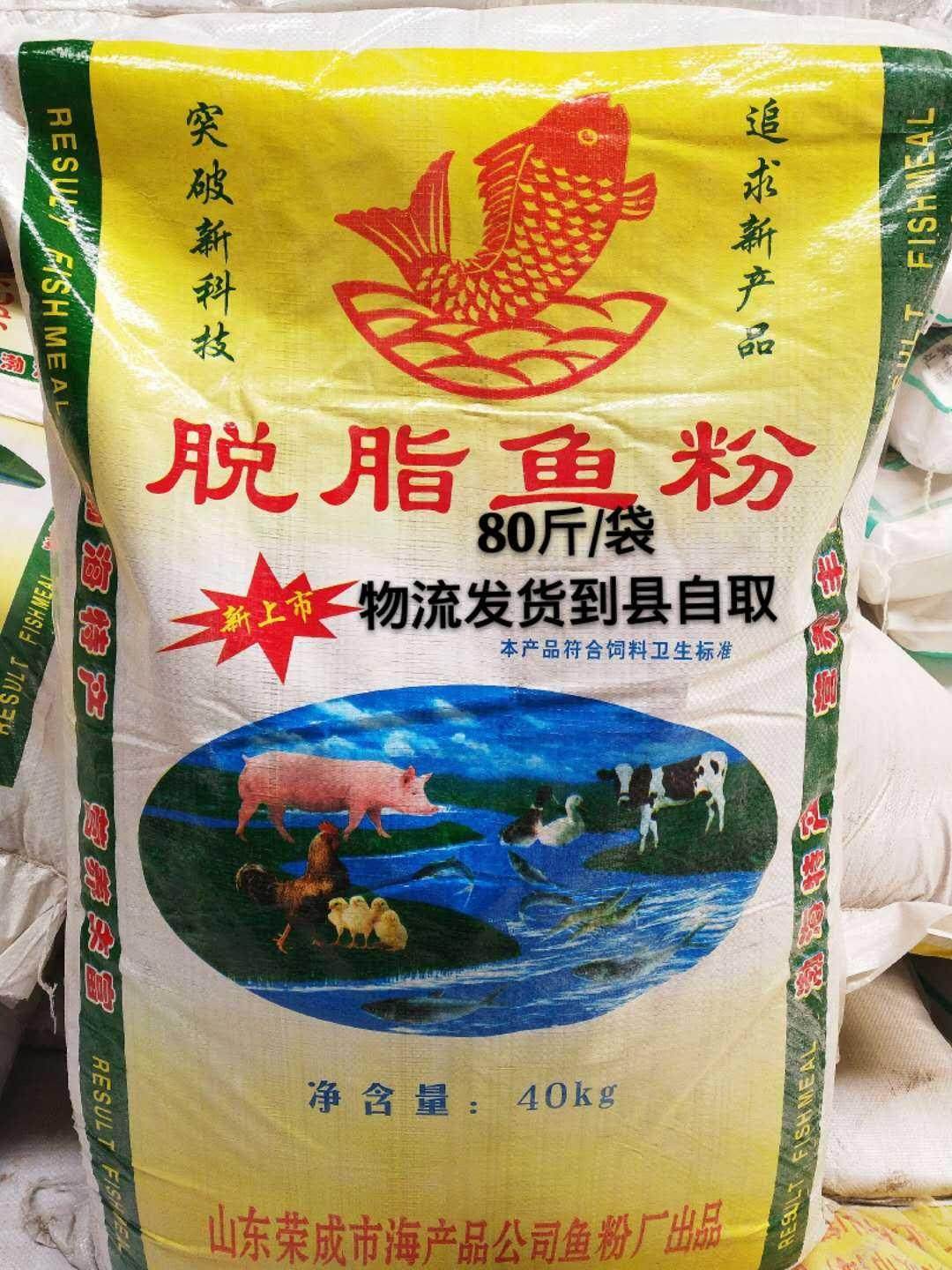 鱼粉饲料原料/国产鱼粉/脱脂鱼粉低盐高蛋白畜禽料/80斤/包邮物