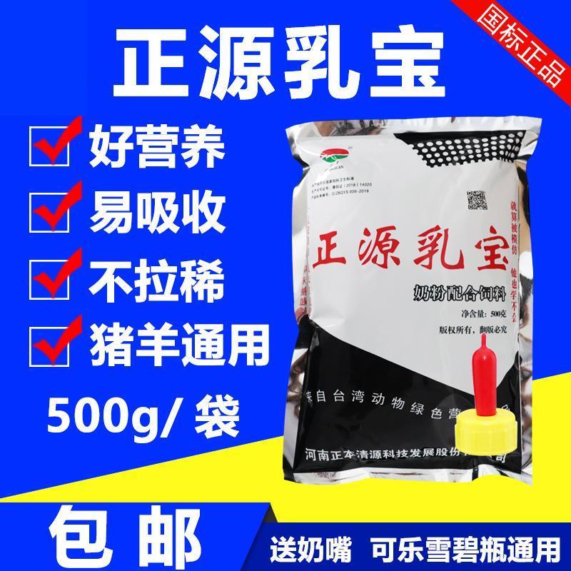 正源乳宝人工乳乳配合饲料猪奶粉马牛羔羊奶粉动物狗兔兽用送奶