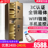 虎牌保险柜家用办公大型双门3C认证1.8米指纹款 虎牌直营 高180CM全钢防盗3C认证保险箱大型WIFI智控