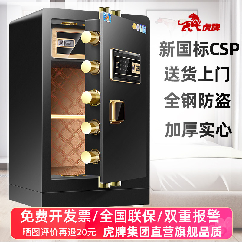 虎牌保险柜家用防盗 CSP办公 60/70/80cm小型实心全钢指纹保险箱 新国标 wifi智控密码办公保险柜箱2025新品
