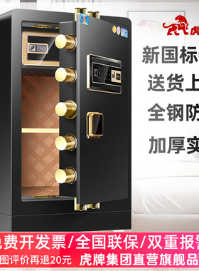 虎牌保险柜家用防盗 CSP办公 60/70/80cm小型实心全钢指纹保险箱 新国标 wifi智控密码办公保险柜箱2025新品