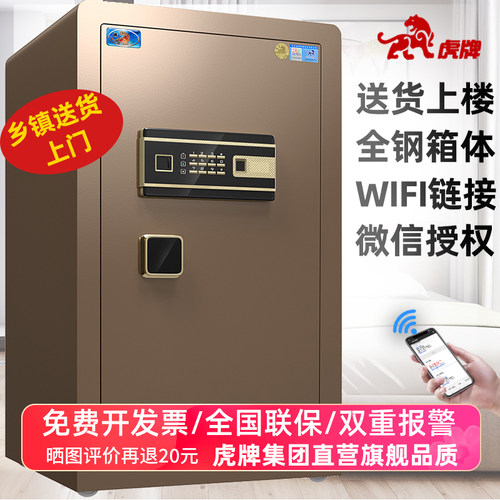 虎牌wifi家用80cm电子保管箱新品