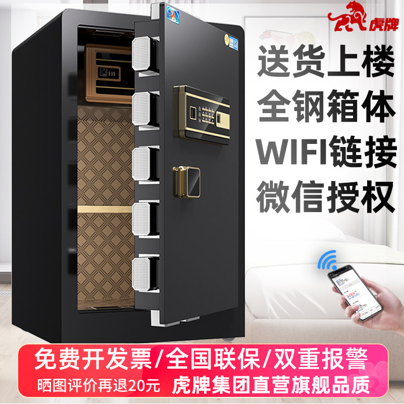【虎牌直营】虎牌保险柜WiFi家用小型智控60/70/80cm保管箱办公防盗全钢保险箱入墙电子密码入衣柜保险柜新品