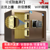 品牌直营 虎牌保险柜 家用小型指纹保管箱高25 40迷你防盗夹万入墙入柜酒店保险箱电子密码 柜