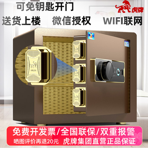 虎牌保险柜家用小型指纹单门