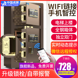 虎牌直营 虎牌保险柜家用办公80 指纹防盗大型全钢WiFi智能保险箱双层保管柜箱办公室 1.2 1.5米双门密码