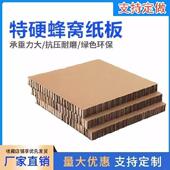 特硬蜂窝纸板瓦楞纸芯垫块纸托盘防震瓦愣纸加硬搬家订做厚纸板垫