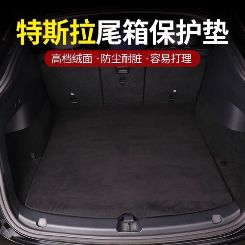 焕新版特斯拉modelY/3后备箱垫地毯前后备箱垫尾箱垫内饰改装用品