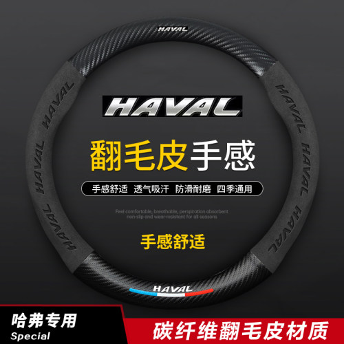 哈弗方向盘套专用把套