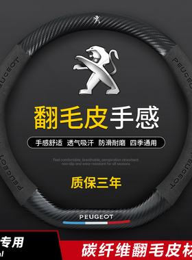 东风标致新308 408 307 2008 3008 D型 308s 301 508碳纤方向盘套