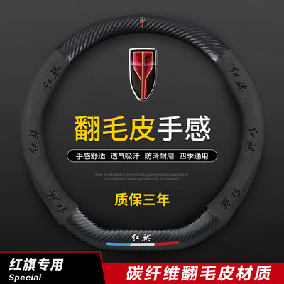 红旗方向盘套真皮碳纤汽车把套