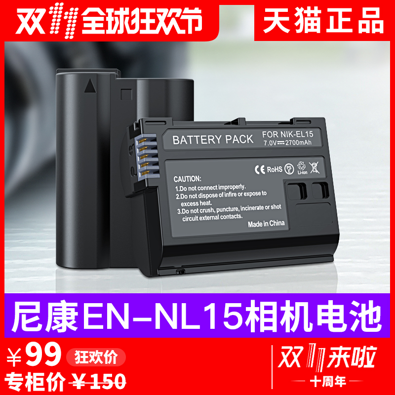 尼康en-el15相机电池适用相机D750 D810A D800 D7200 D7100 D850 D7000通用EN-EL15单反相机电池在类目 3C数码配件, 单反/单电相机配件, 单反/单电专用电池电源, 单反/单电电池中 - 来自Buy2taobao.com提供专业的淘宝代购服务