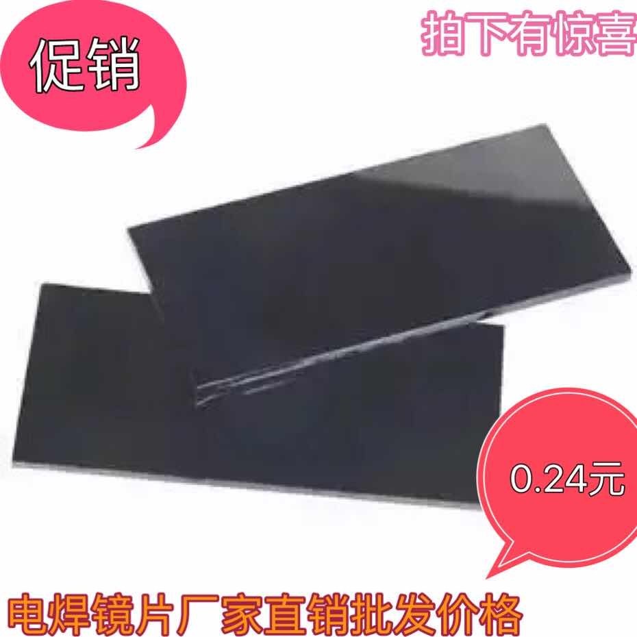 电焊面罩黑玻璃焊工 电焊焊工 护目焊工7号 8号9号 镜片焊工劳保|ruв категории начало ежедневно, защитное оборудование, защитная маска - от Buy2taobao.com для оказания профессиональной услуги покупки агента Taobao