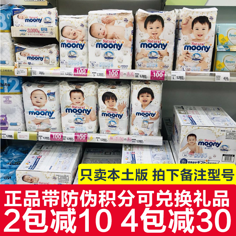 日本moony尤妮佳皇家自然纸尿裤