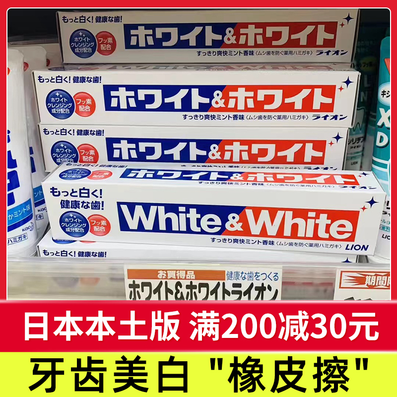 日本狮王大白酵素牙膏祛黄美白
