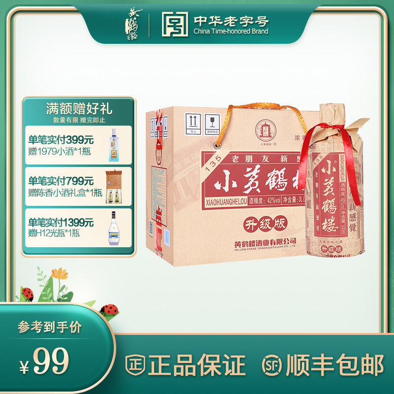 酒厂直供黄鹤楼酒135度500ml瓶装图片