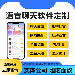 语音交友APP开发转盘抽奖连麦pk公会贵族聊天室模厅系统软件定制