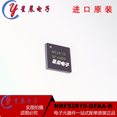 全新原装正品NRF52810-QFAA-R 丝印52810 QFN48 无线收发芯片蓝牙