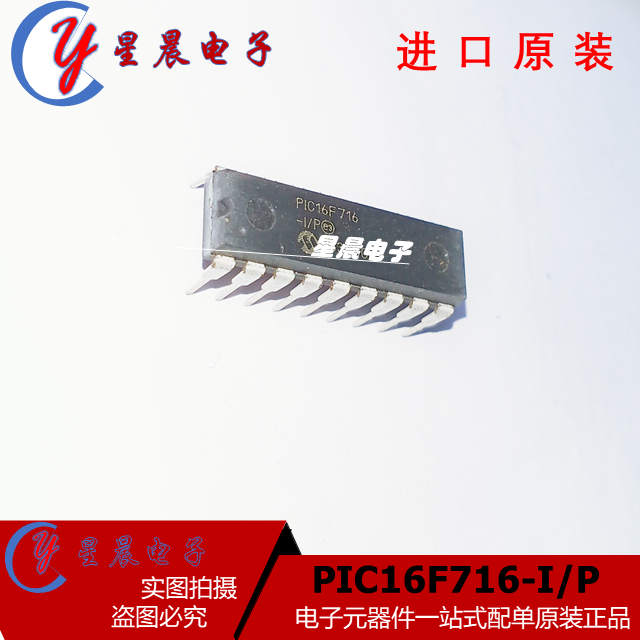 PIC16F716 PIC16F716-I/P 直插DIP-18 全新正品 微控制器芯片