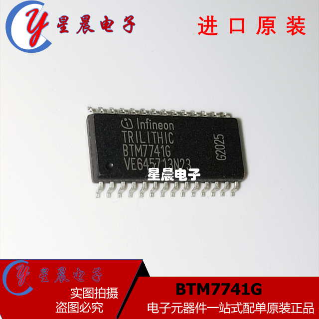 BTM7741G SOP28贴片汽车电脑板常用易损IC芯片 全新现货可直拍