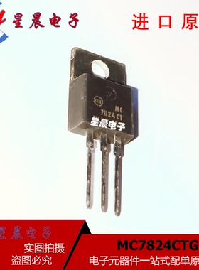 原装正品 MC7824CT MC7824CTG 三端稳压器 24V 全新 直插 TO-220