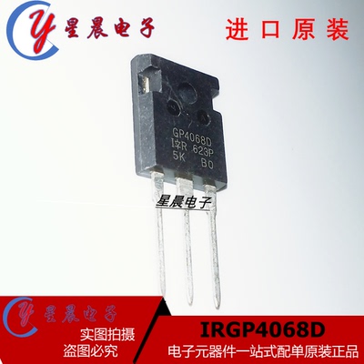 全新进口原装 IRGP4068D 直插TO-247 48A600V GP4068D IGBT管