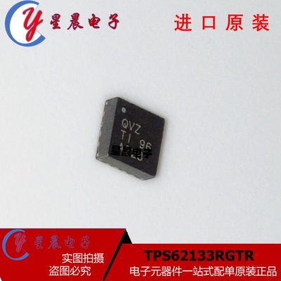 原装 TPS62133RGTR 丝印QVZ VFQFN-16 3A 降压开关稳压器电源芯片