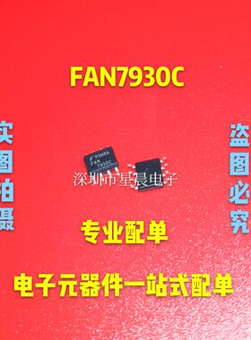FAN7930C 7930B康佳液晶电视机电源模块芯片贴片8脚集成块电路IC