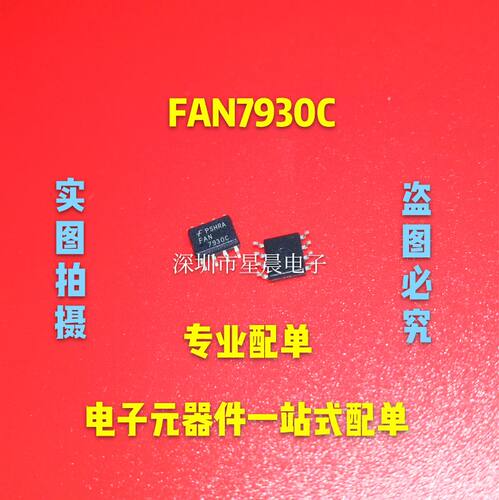 FAN7930C 7930B康佳液晶电视机电源模块芯片贴片8脚集成块电路IC