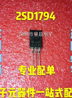 D1794 2SD1794 直插三极管 10A 200V 封装TO-220F 全新原装现货