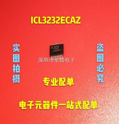 驱动器芯片ICL3232ECAZ  3232ECAZ SSOP16  全新正品 现货可直拍